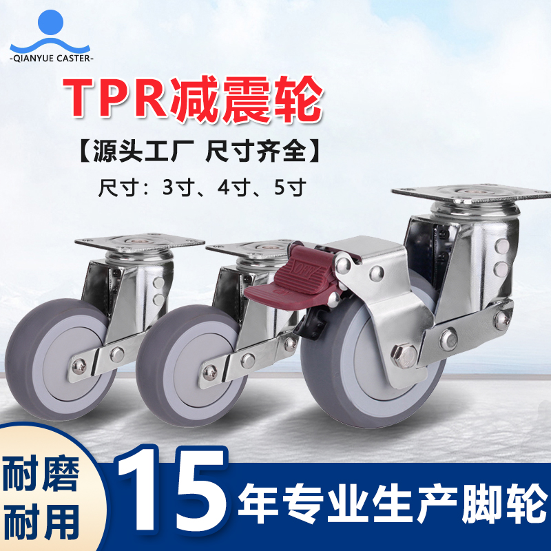 TPR减震中型轮