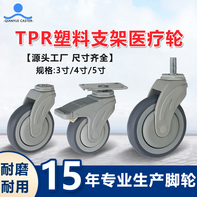 TPR塑料支架医疗轮