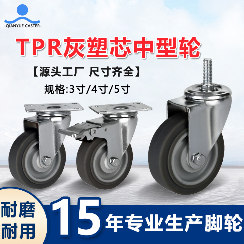 TPR灰塑芯中型轮